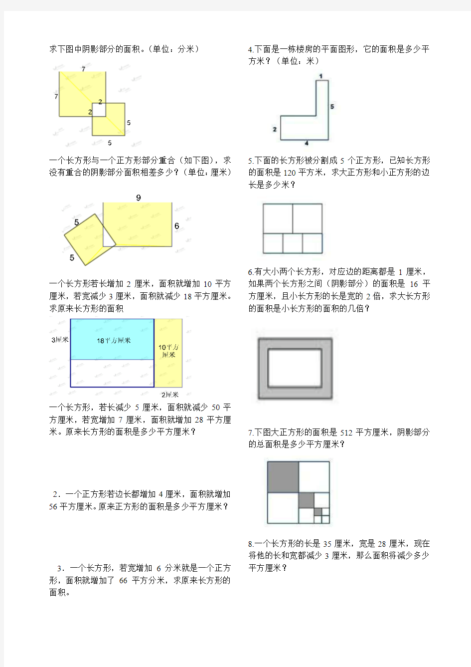 求下图中阴影部分的面积