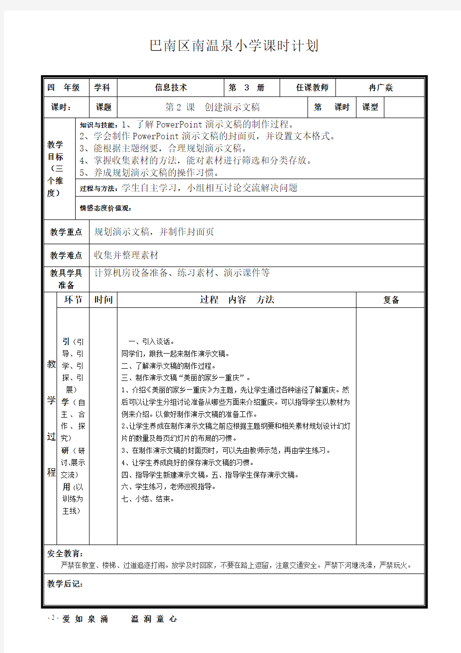 重庆大学出版社第七版信息技术教案