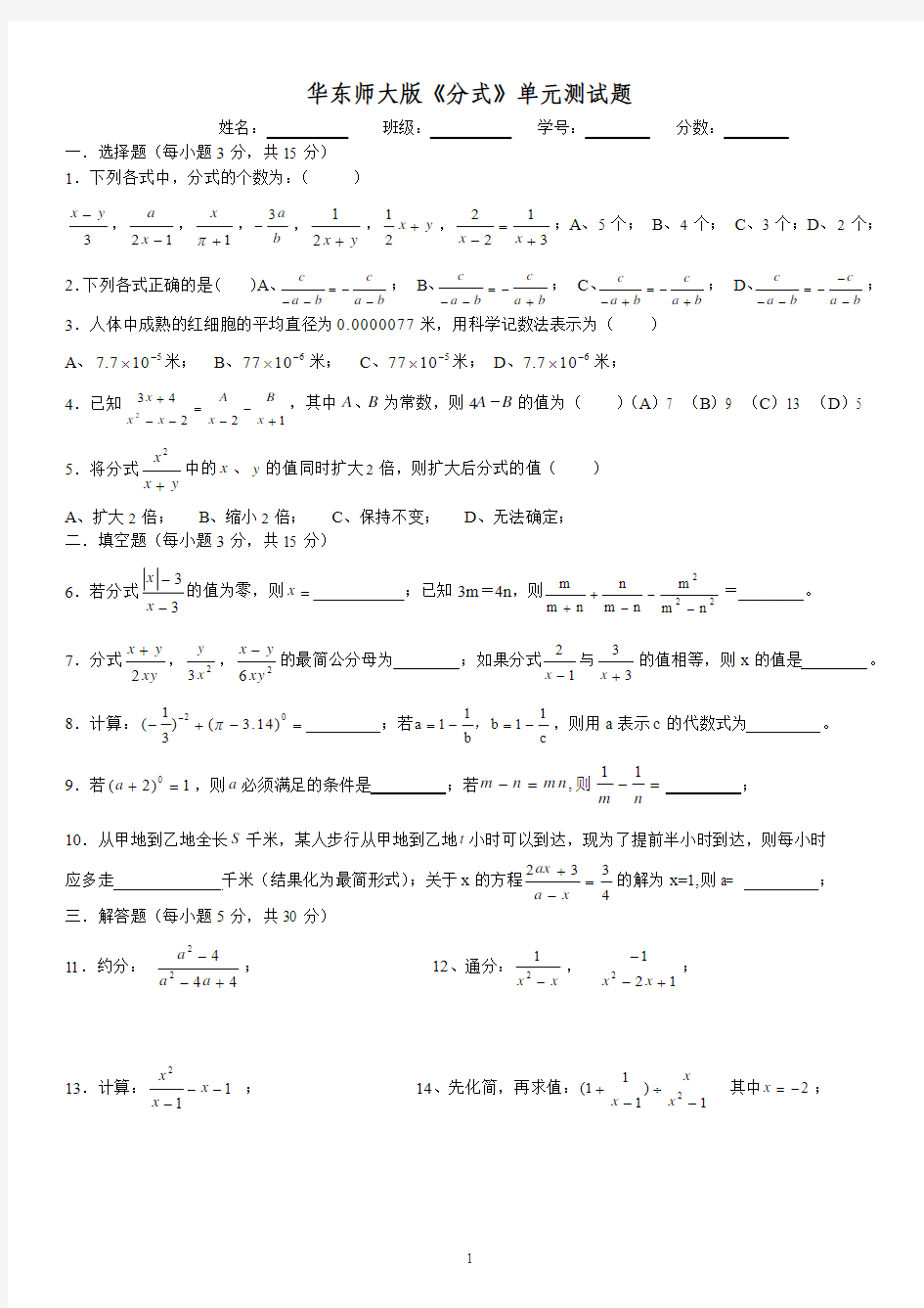 华东师大版《分式》单元测试题