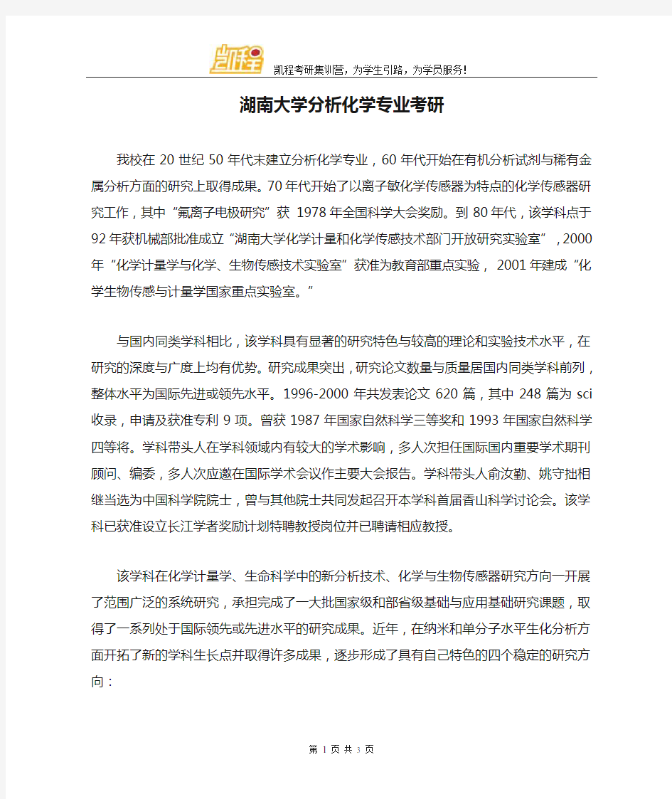 湖南大学分析化学专业考研