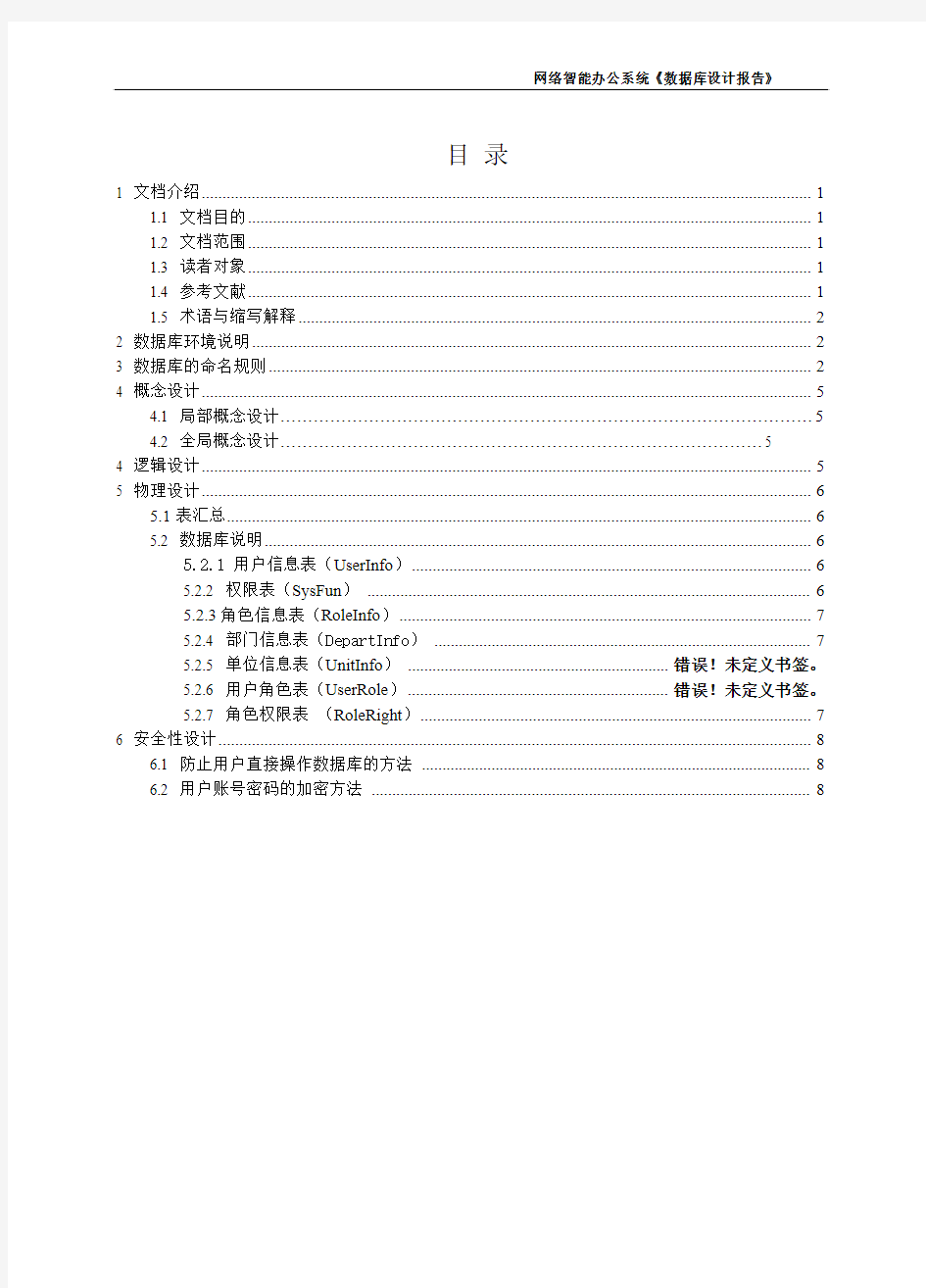 OA 办公自动化 系统 asp sql 数据库设计