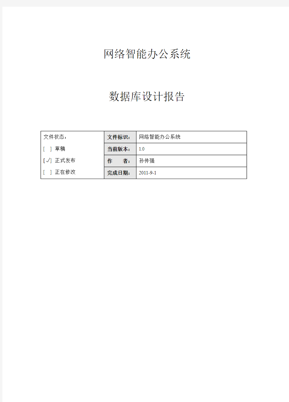 OA 办公自动化 系统 asp sql 数据库设计