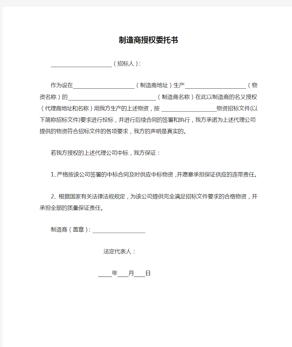 制造商授权委托书