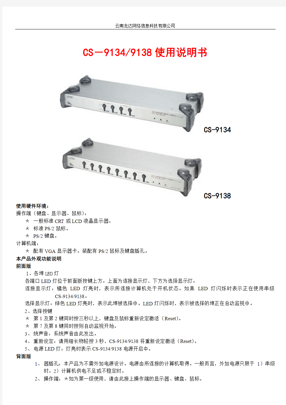 ATEN KVM 使用说明书