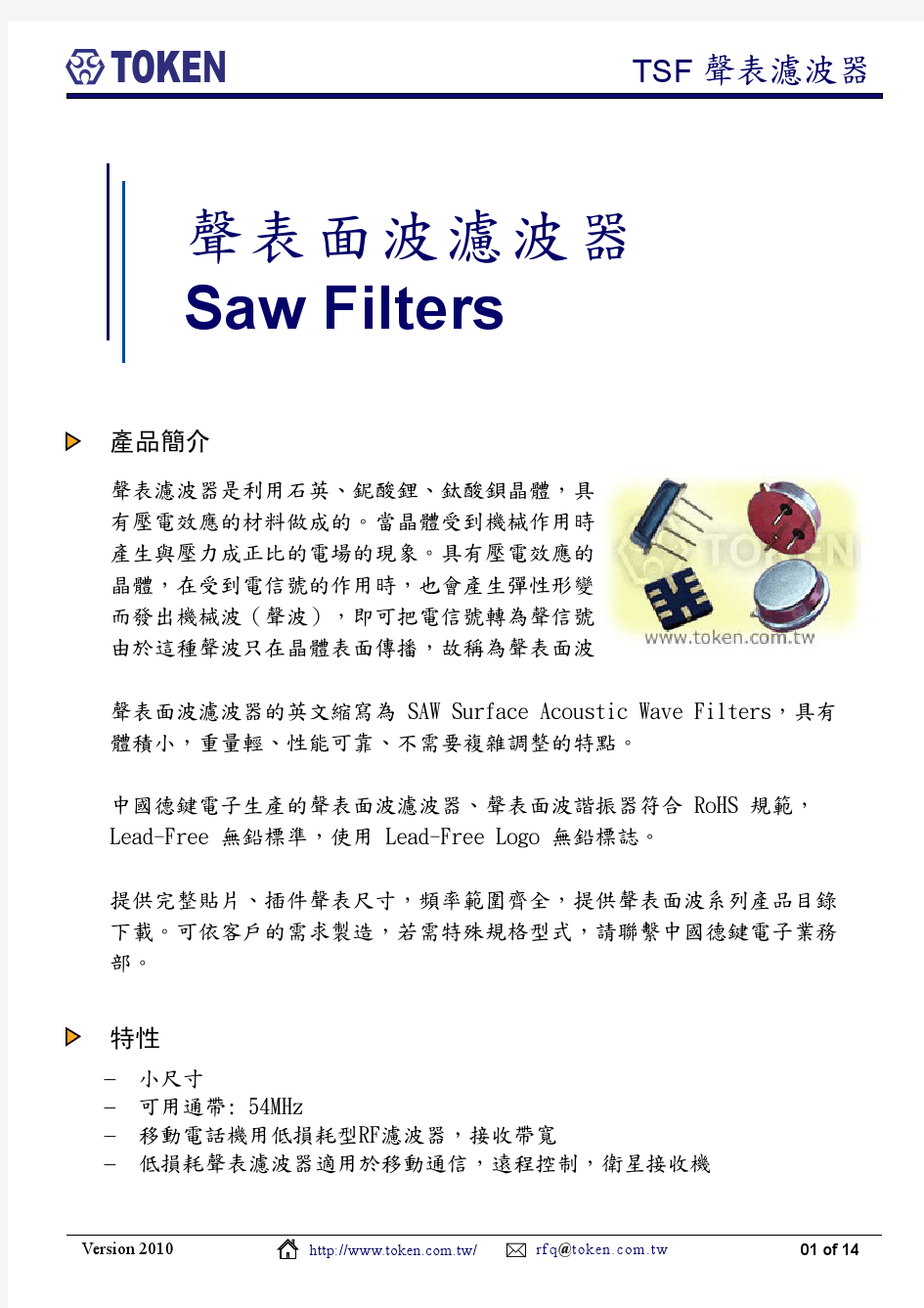 声表面波滤波器 Saw Filters