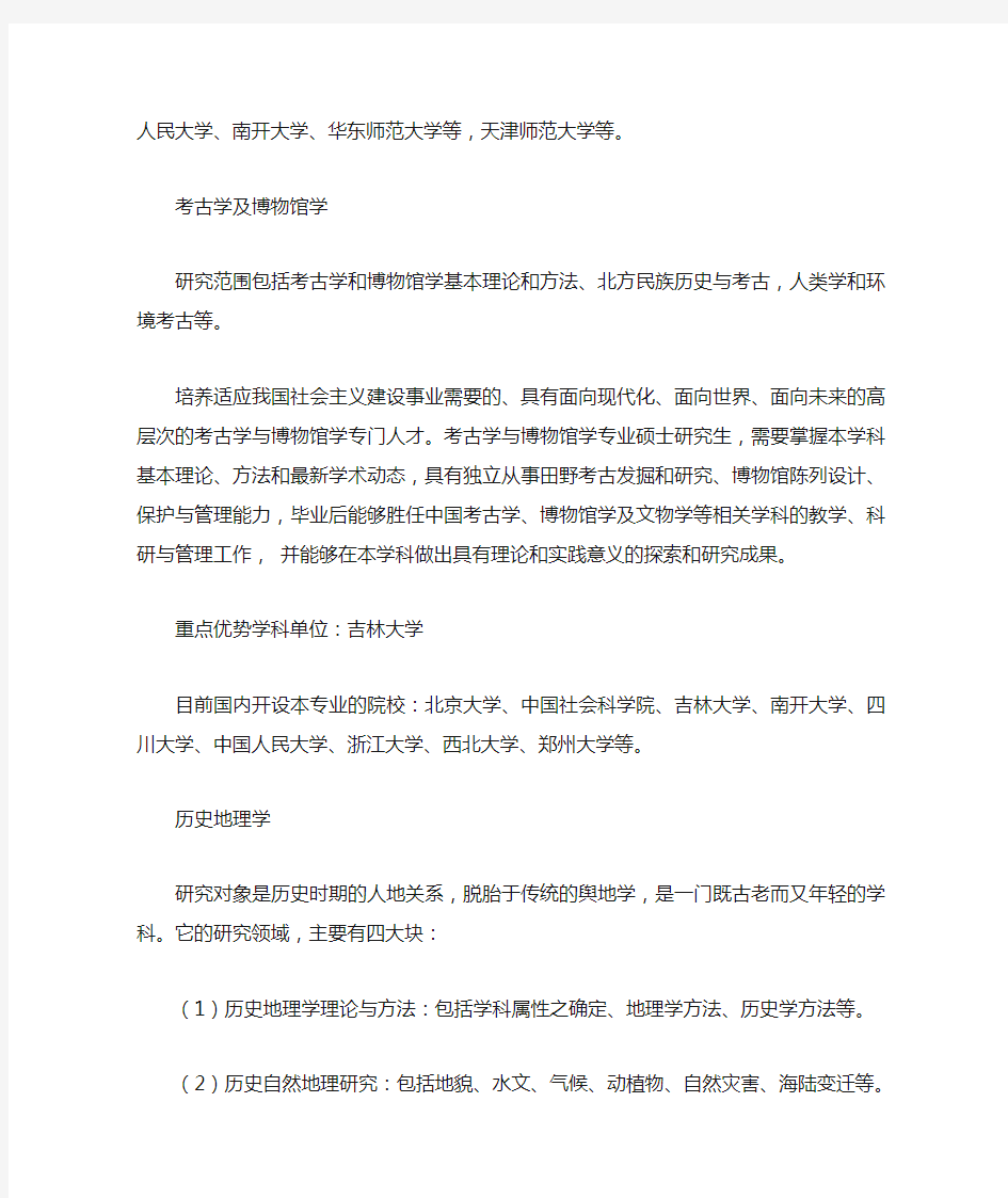 历史学考研学校排名推荐