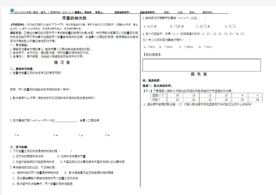 高中数学必修三《变量的相关性》导学案精品