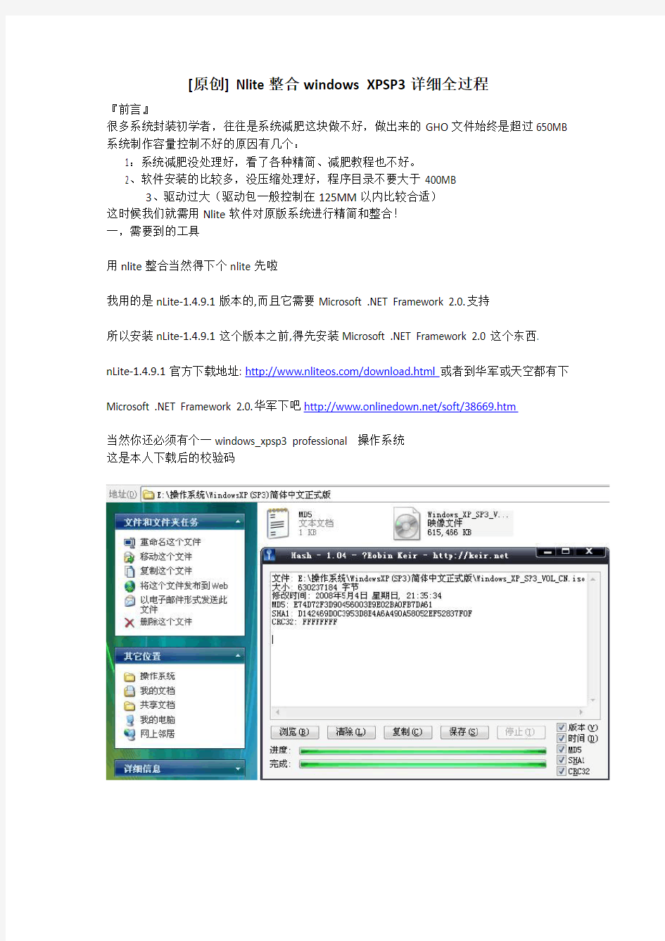 Nlite整合windows XPSP3详细全过程