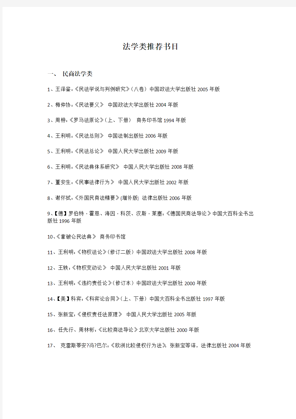 法学研究生学习推荐阅读书目