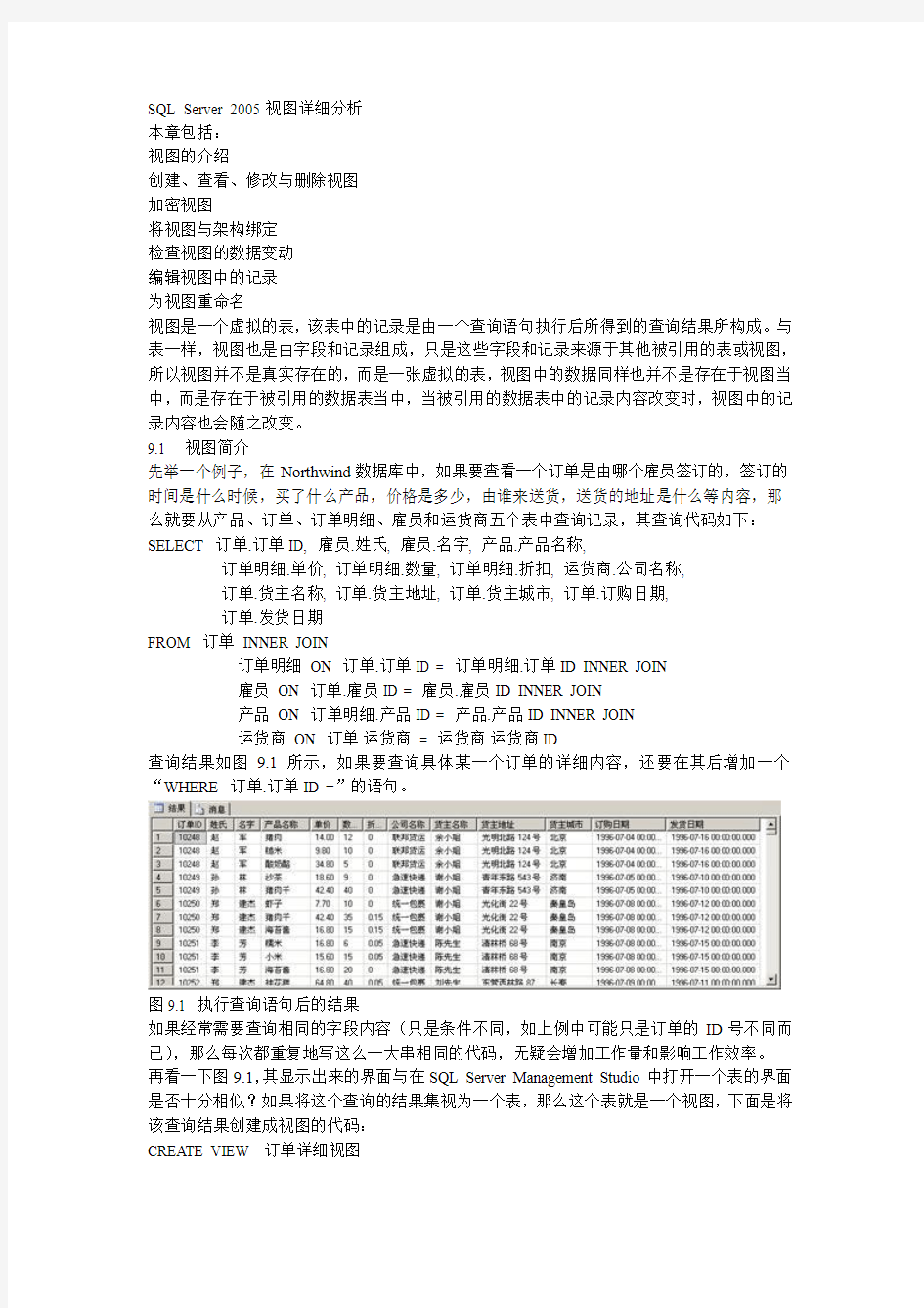 SQL Server 2005视图详细分析