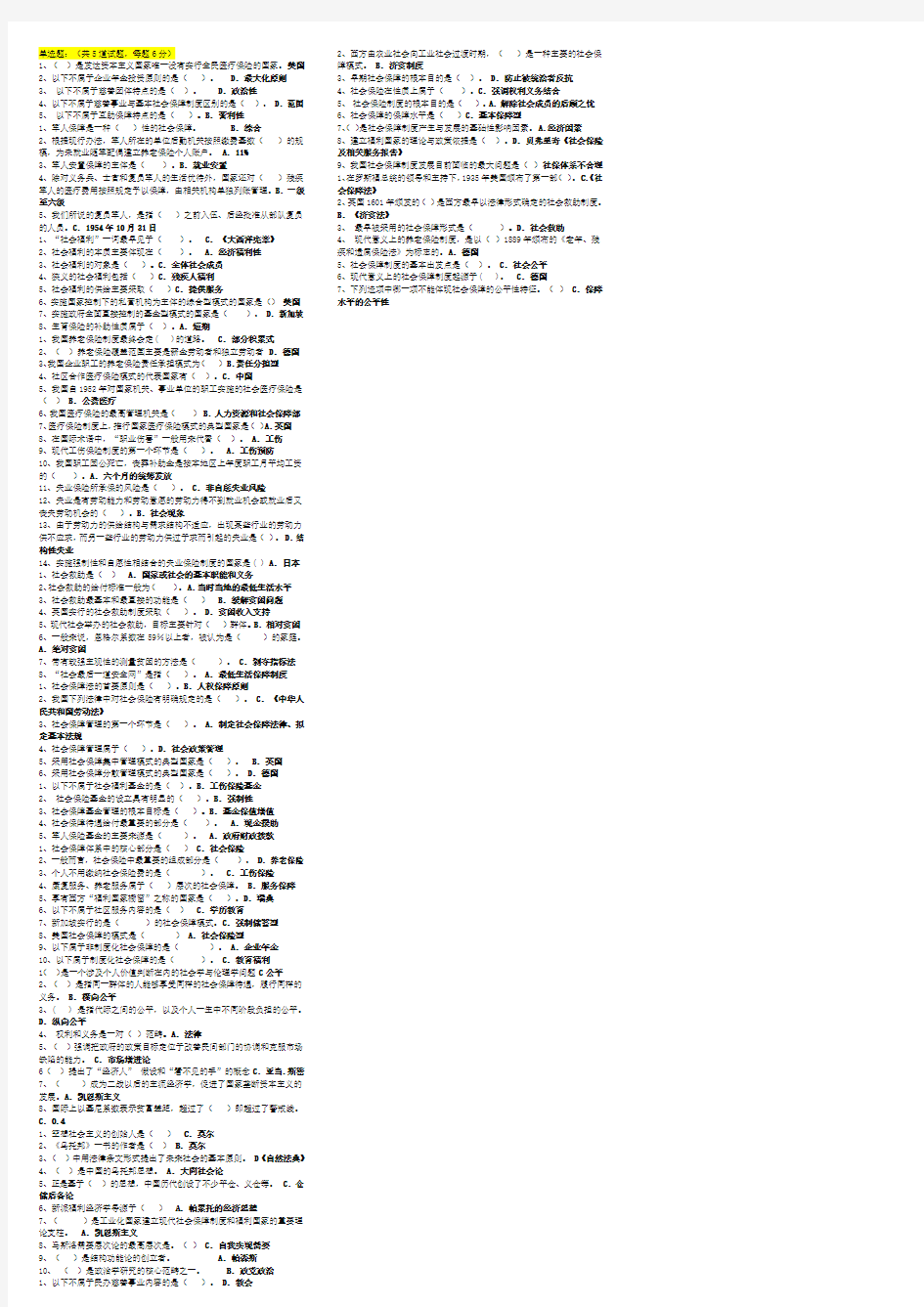 社会保障学复习题