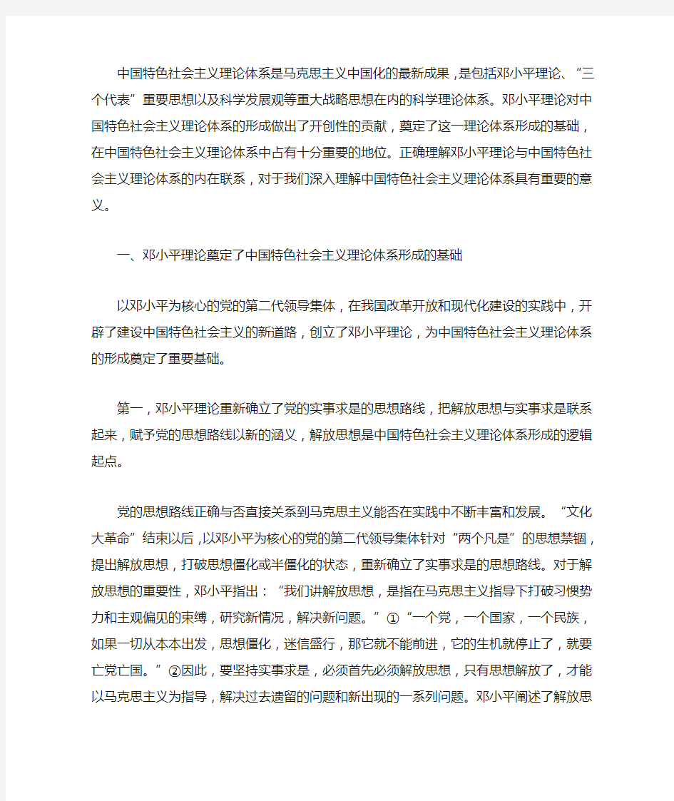 中国特色社会主义理论体系是马克思主义中国化的最新成果