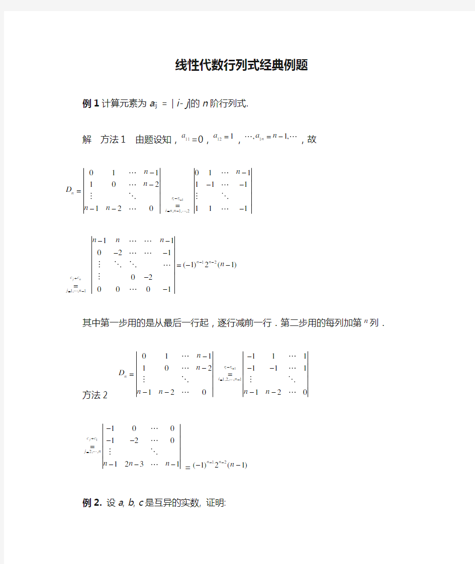 线性代数行列式经典例题