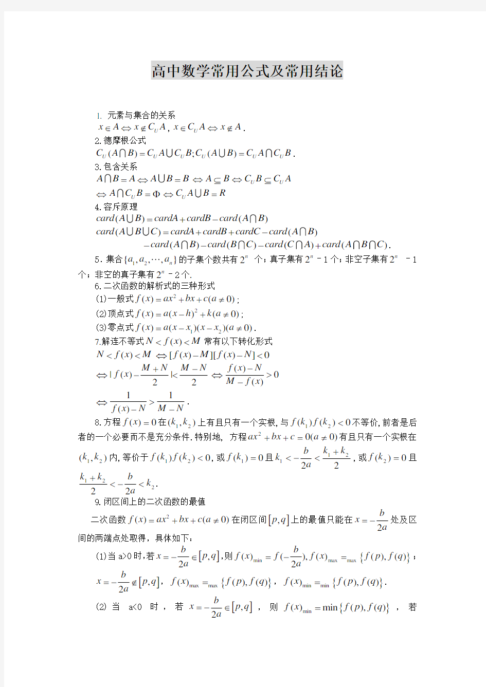 高中数学知识点大全