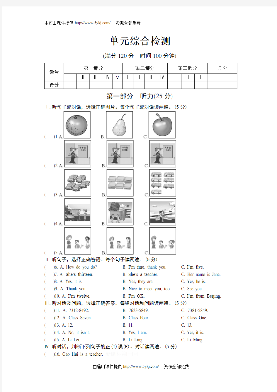 仁爱英语七年级上册Unit 1单元测试题及答案解析