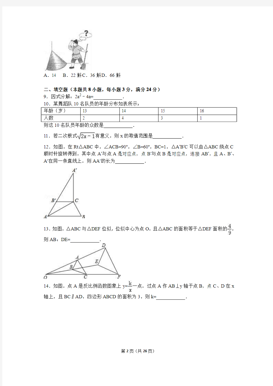 2016年辽宁省大连市中考数学模拟试卷含答案解析