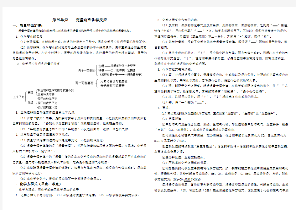 定量研究化学反应知识点归纳