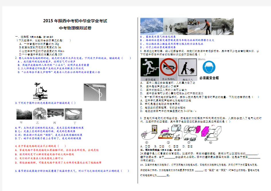 2015年陕西中考物理模拟卷