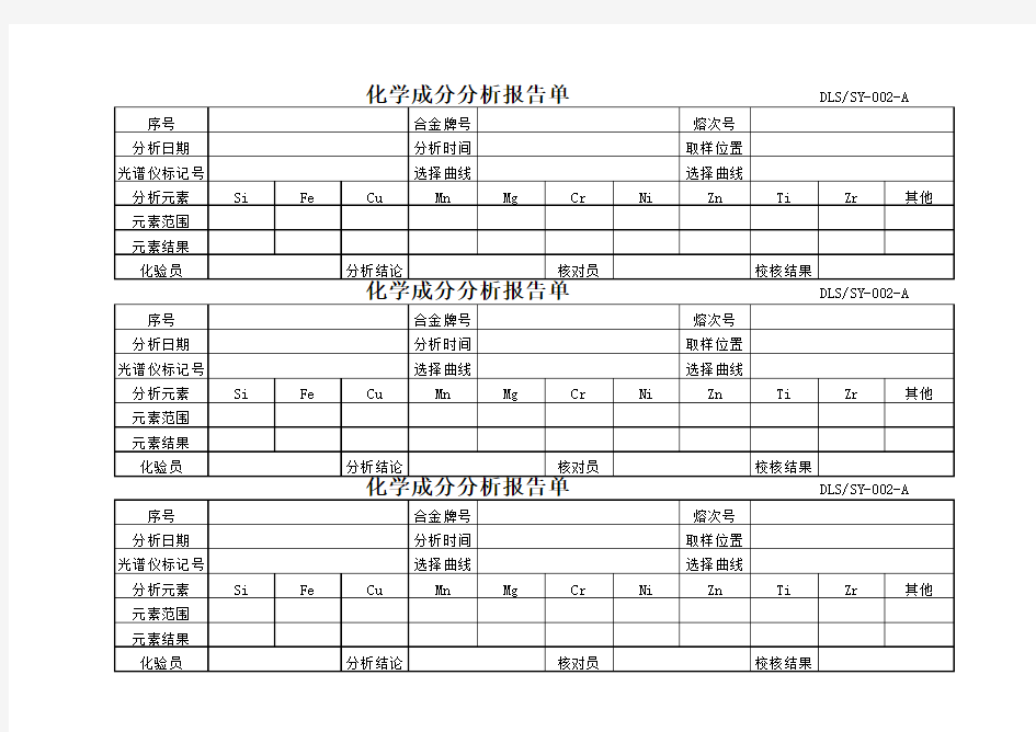 化学成分分析报告单