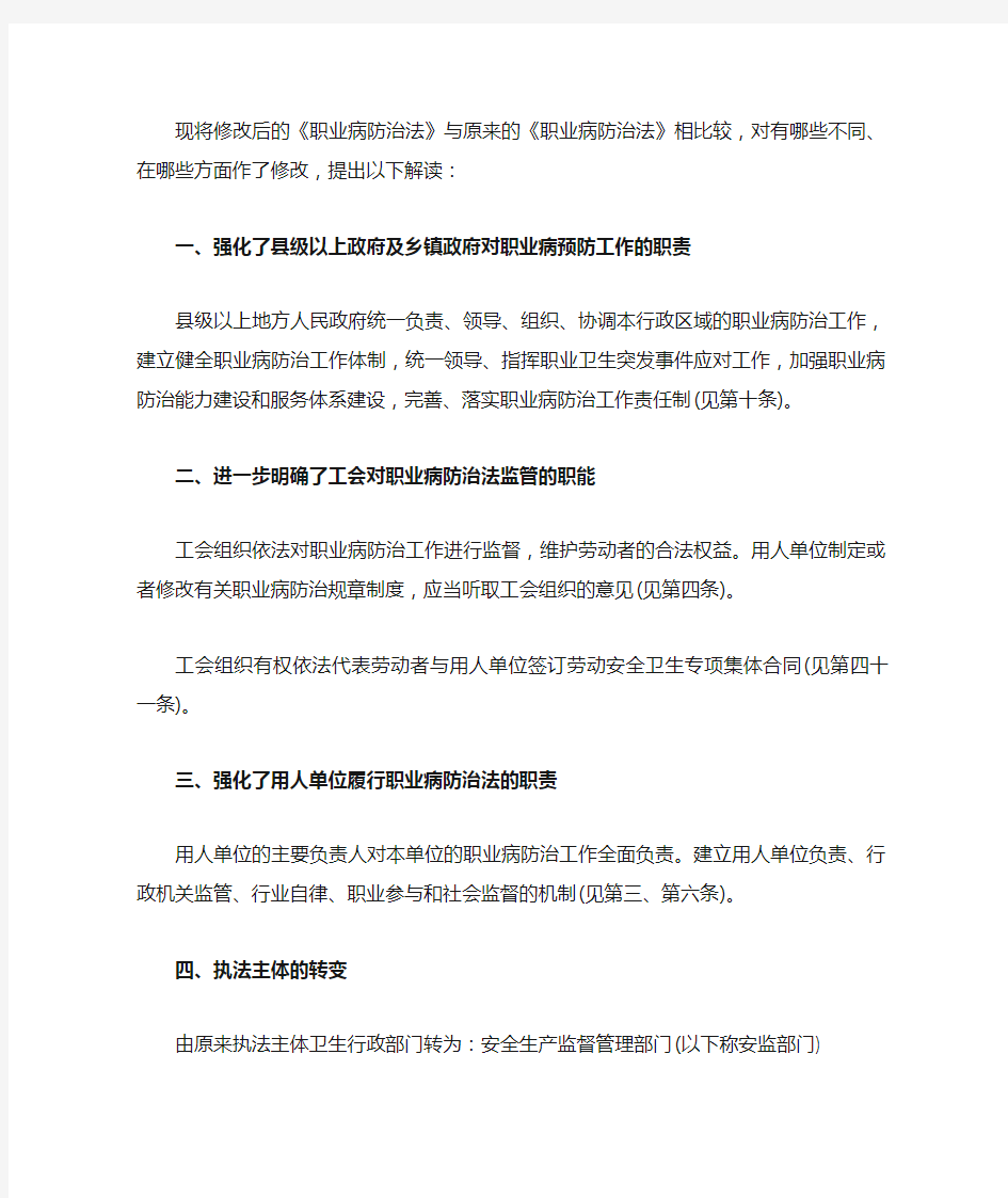 修改后的职业病防治法解读