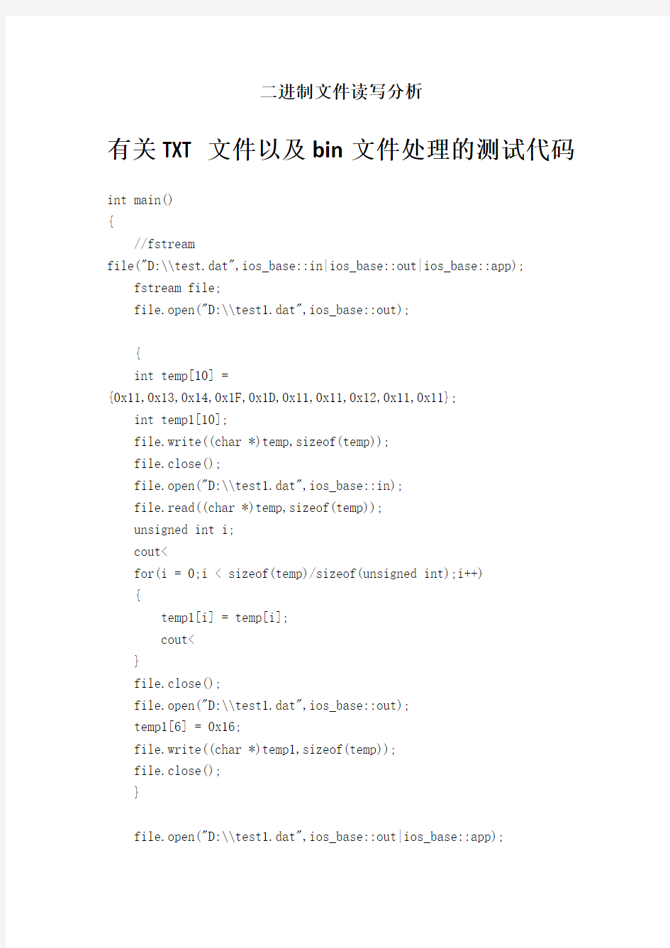 二进制文件的读写以及相关心得