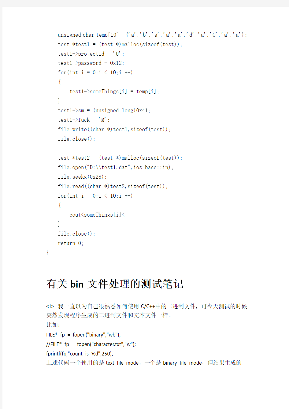 二进制文件的读写以及相关心得