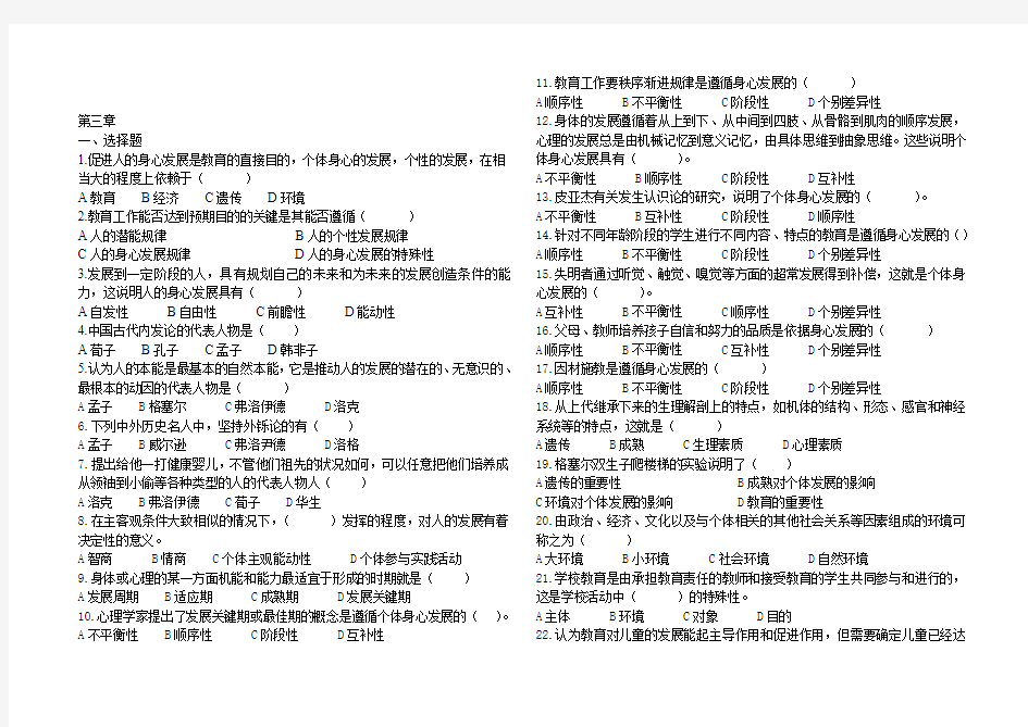 教育与教育学试题三