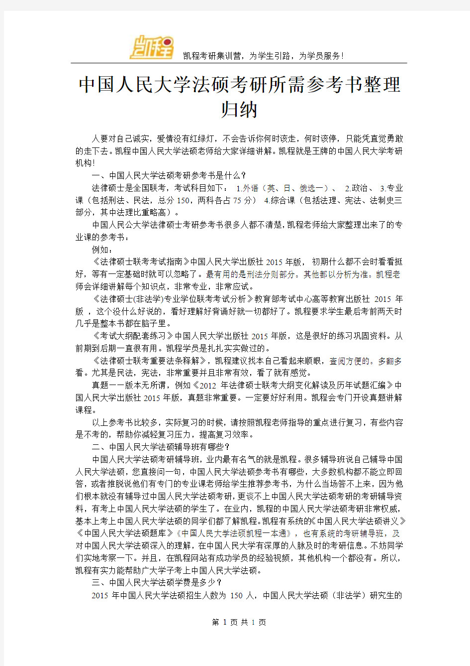 中国人民大学法硕考研所需参考书整理归纳