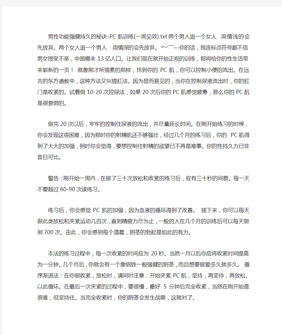 男性功能强健持久的秘诀-PC肌训练(一周见效)