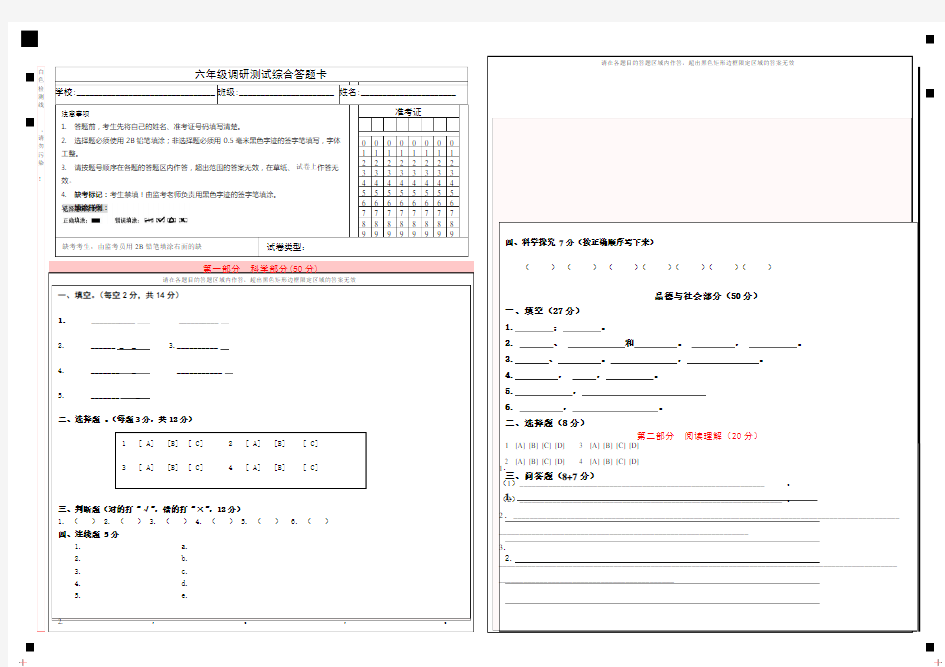 小学综合测试答题卡模板