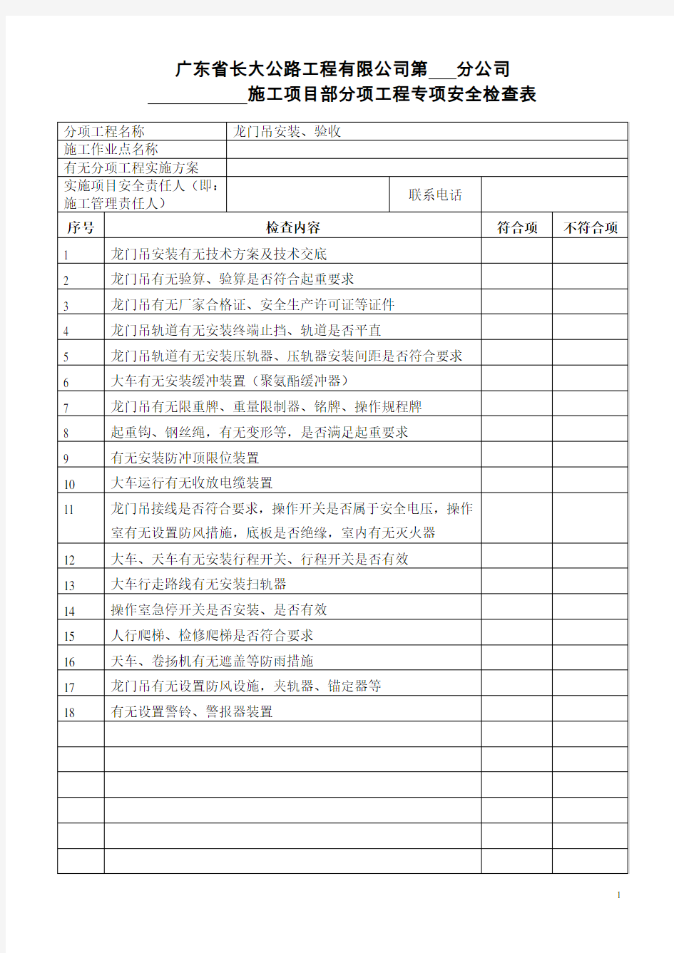 龙门吊验收检查表