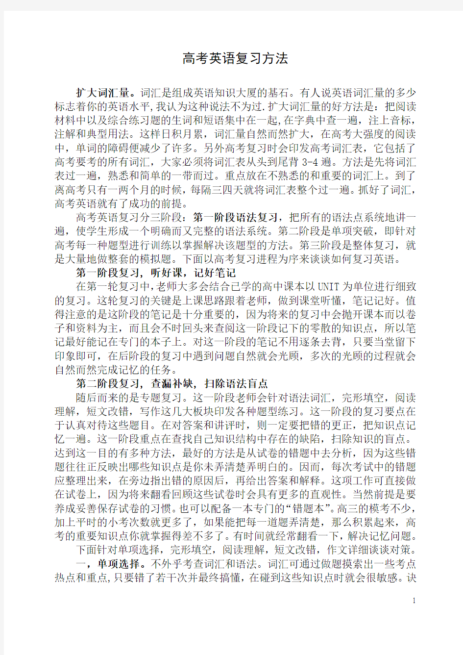 高考英语复习方法