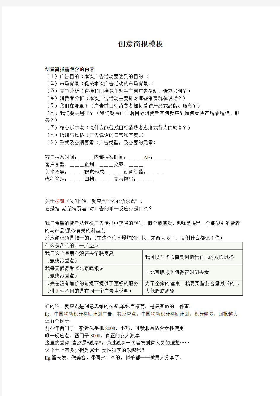 广告公司创意简报