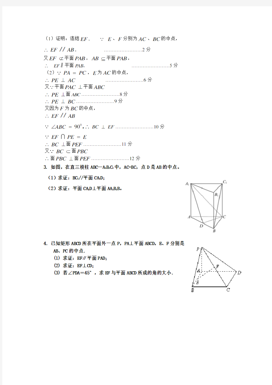 立体几何大题练习题答案