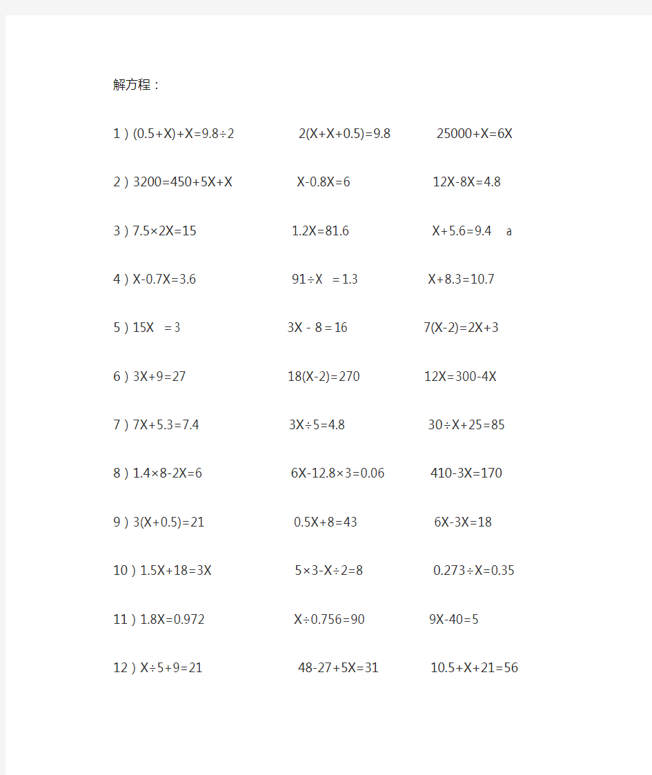 数学五年级下册解方程题目整理100道