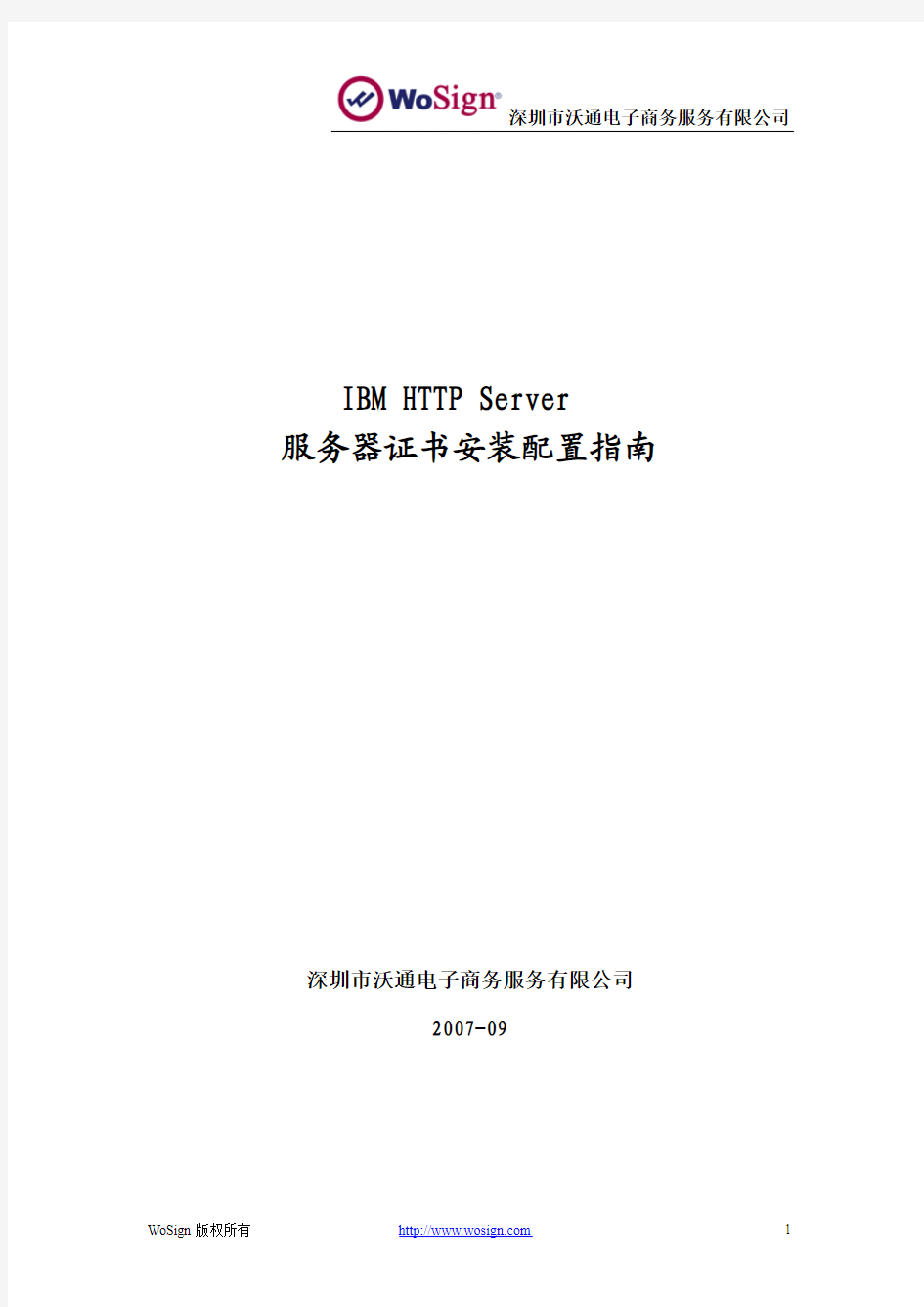 IBM HTTP Server 服务器证书配置SSL证书