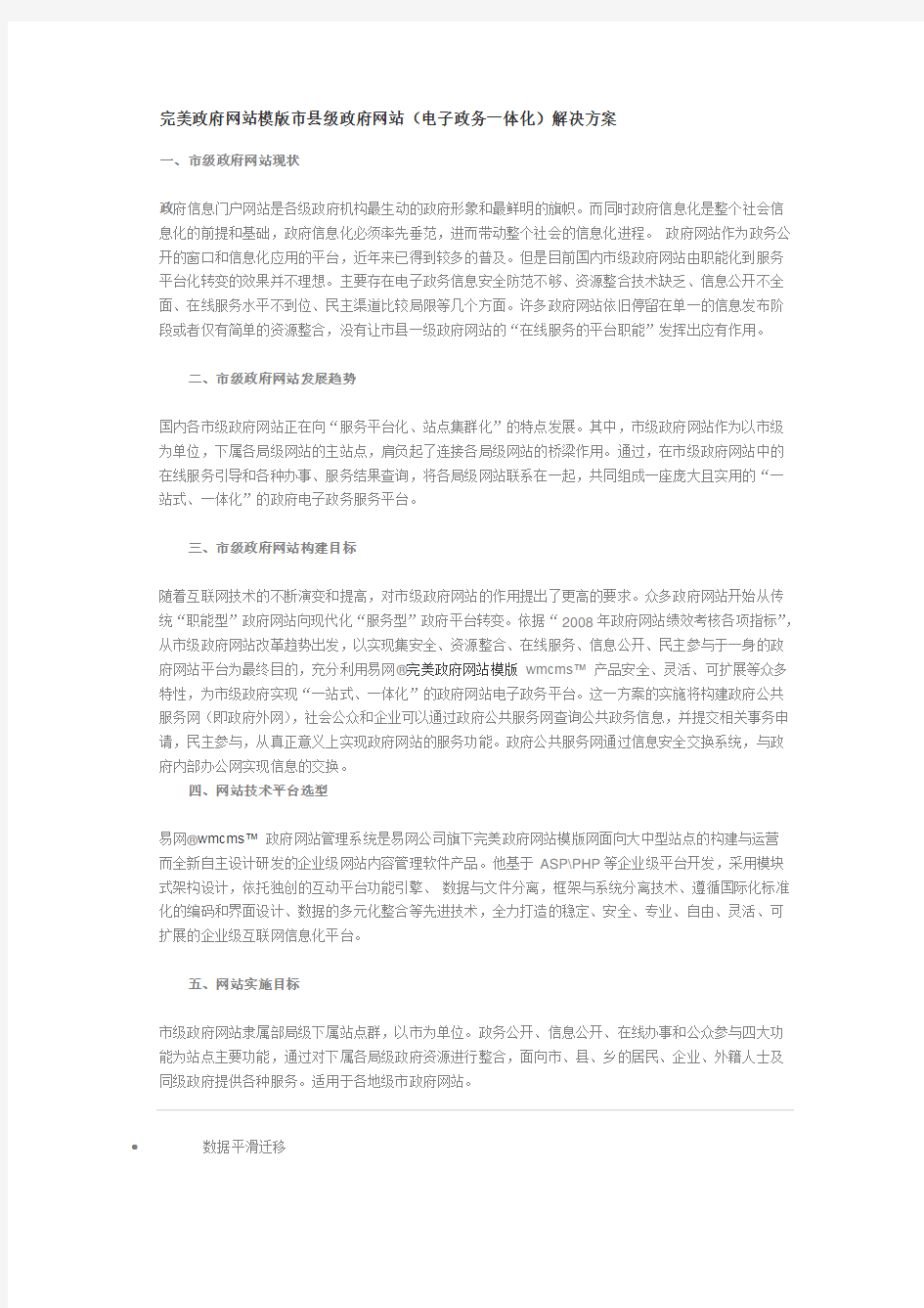 完美政府网站模版市县级政府网站(电子政务一体化)解决方案