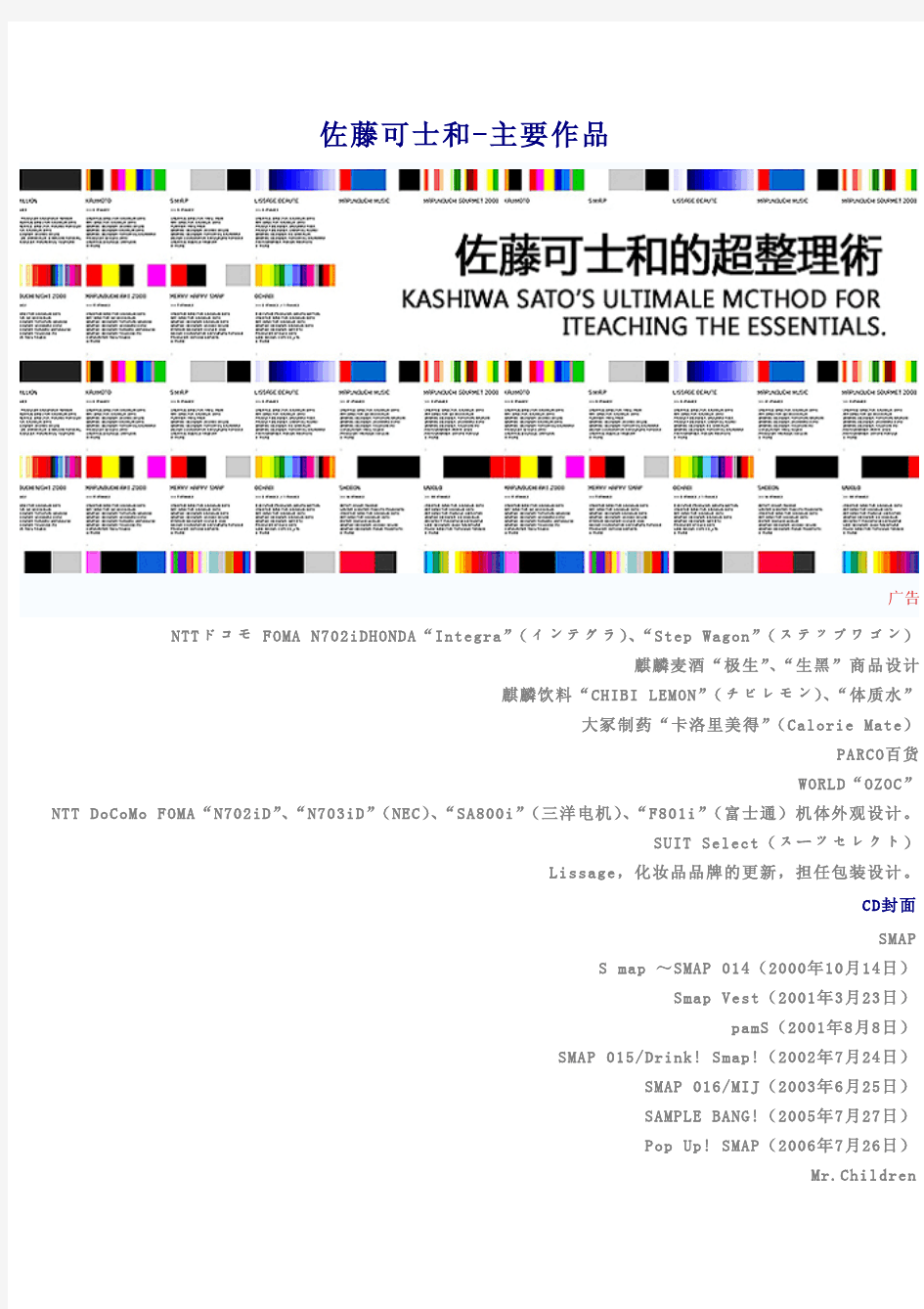 佐藤可士和的超级整理术