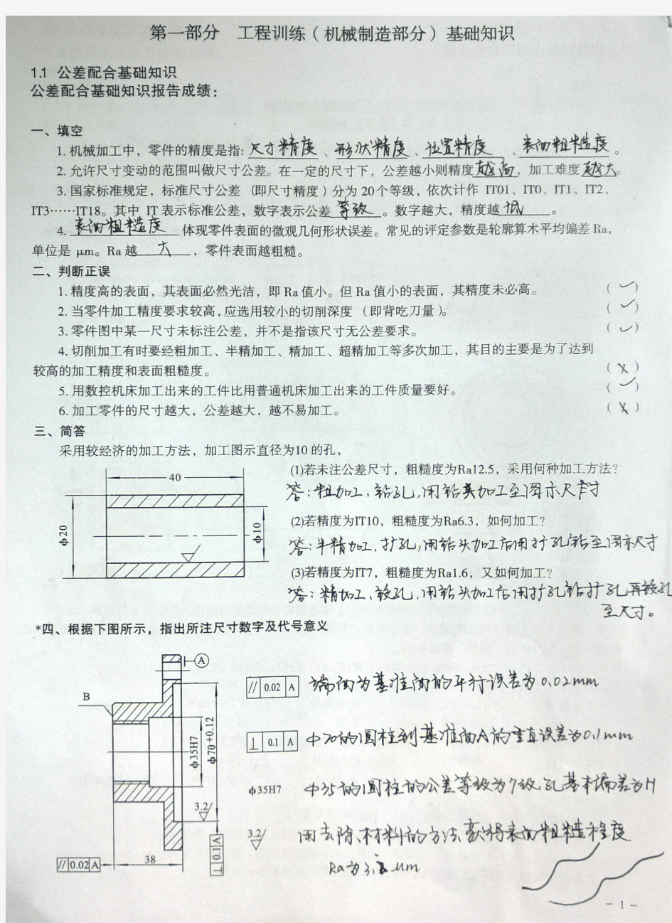 东北大学金工实习答案