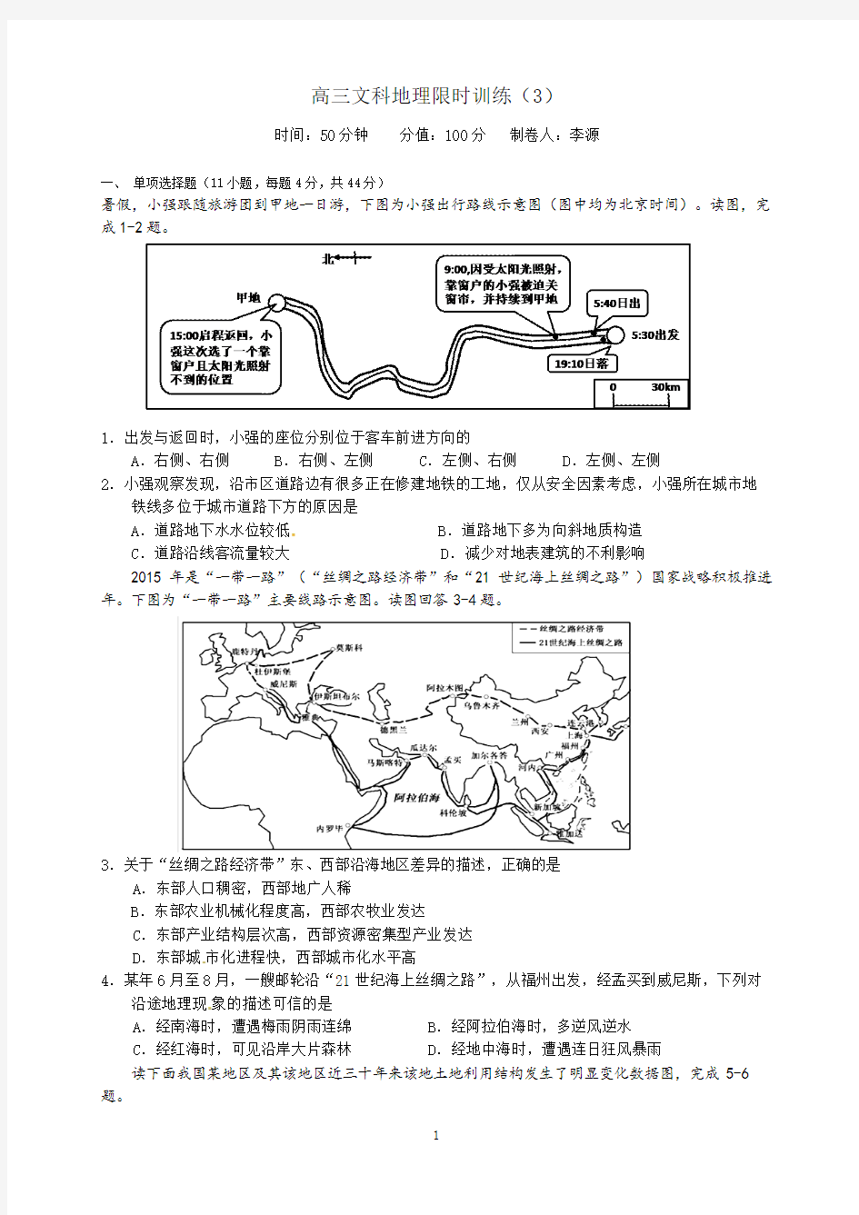 周测地理测试卷3