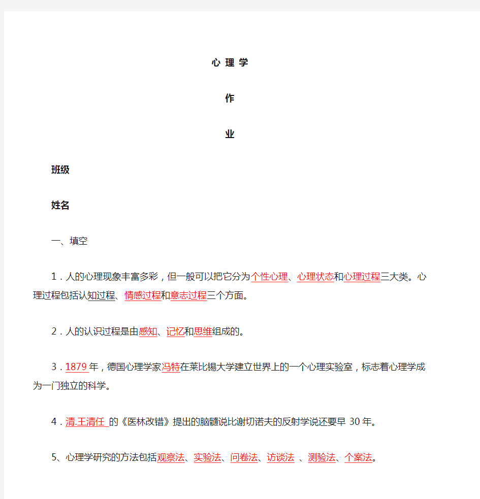 心理学作业