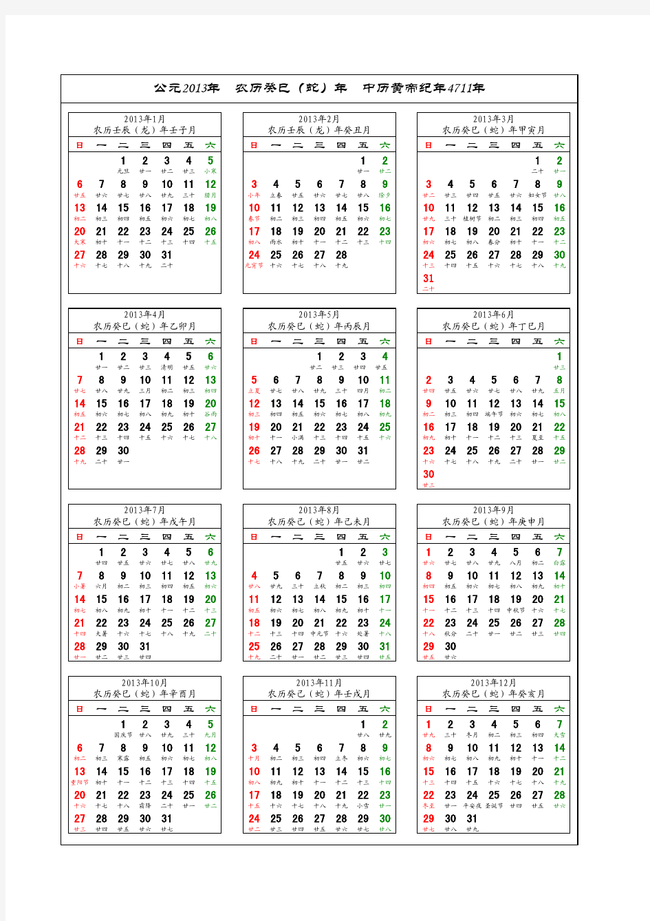 二零一三2013年简洁实用日历