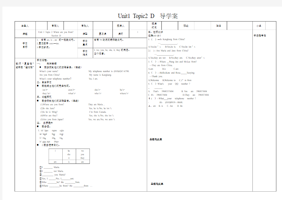 【最新】仁爱版七年级英语上册Unit1 Topic2 D 导学案