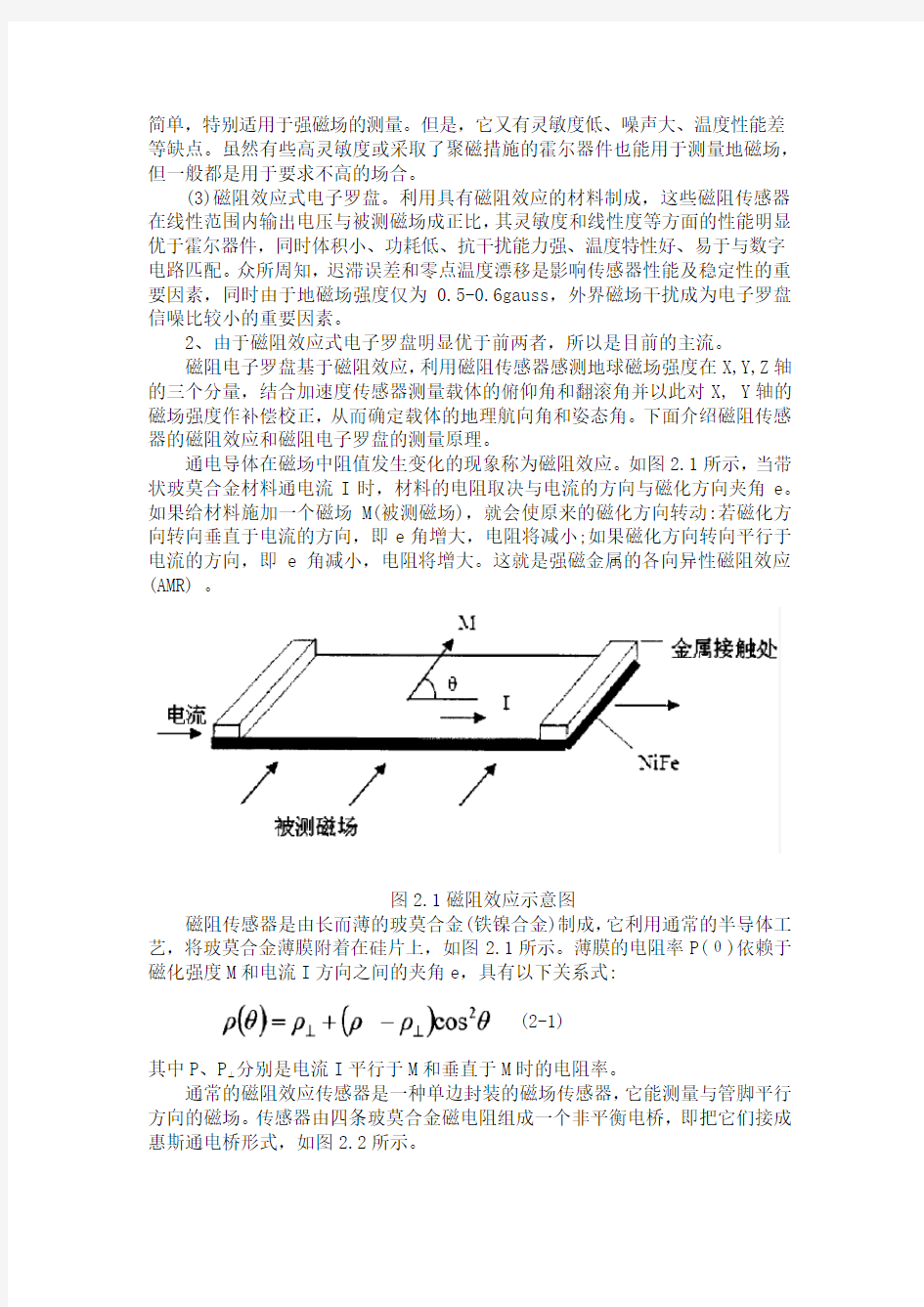 智能手机指南针的工作原理