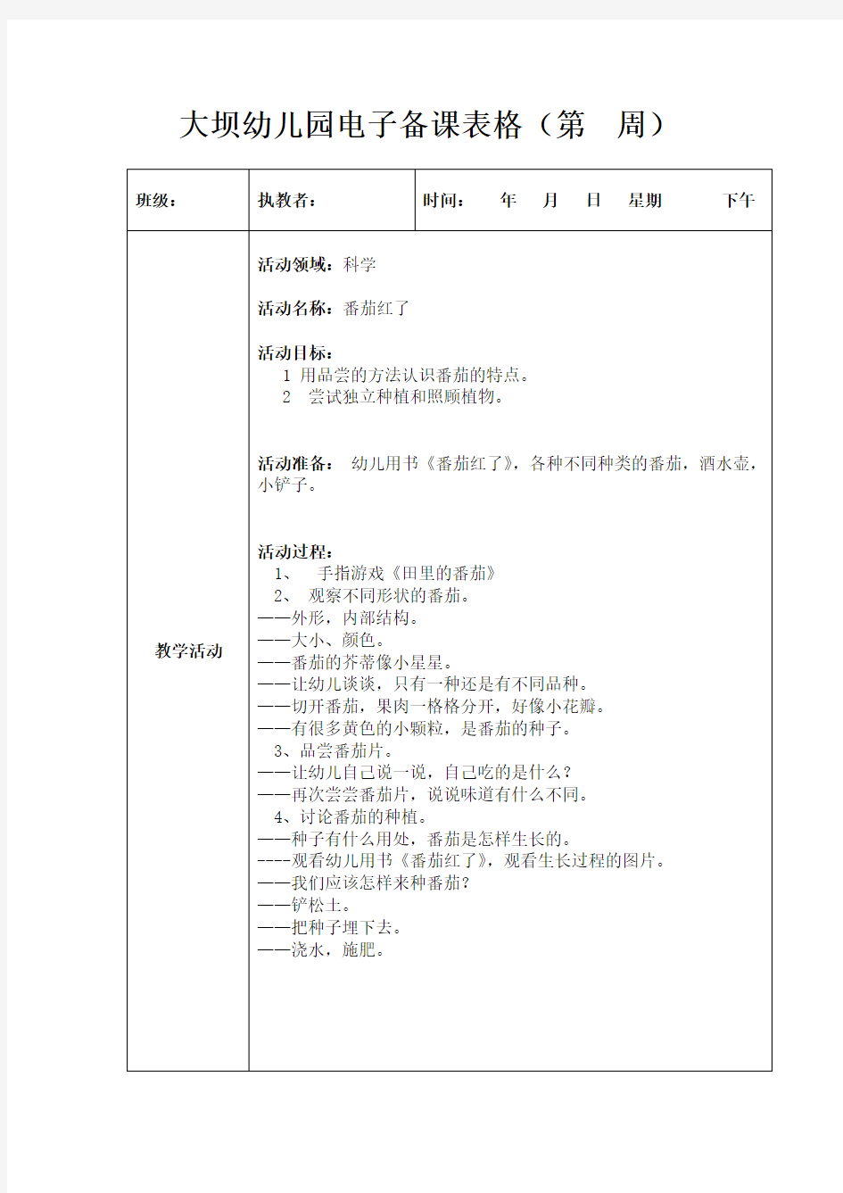 小班科学《番茄红了》——曾小勤