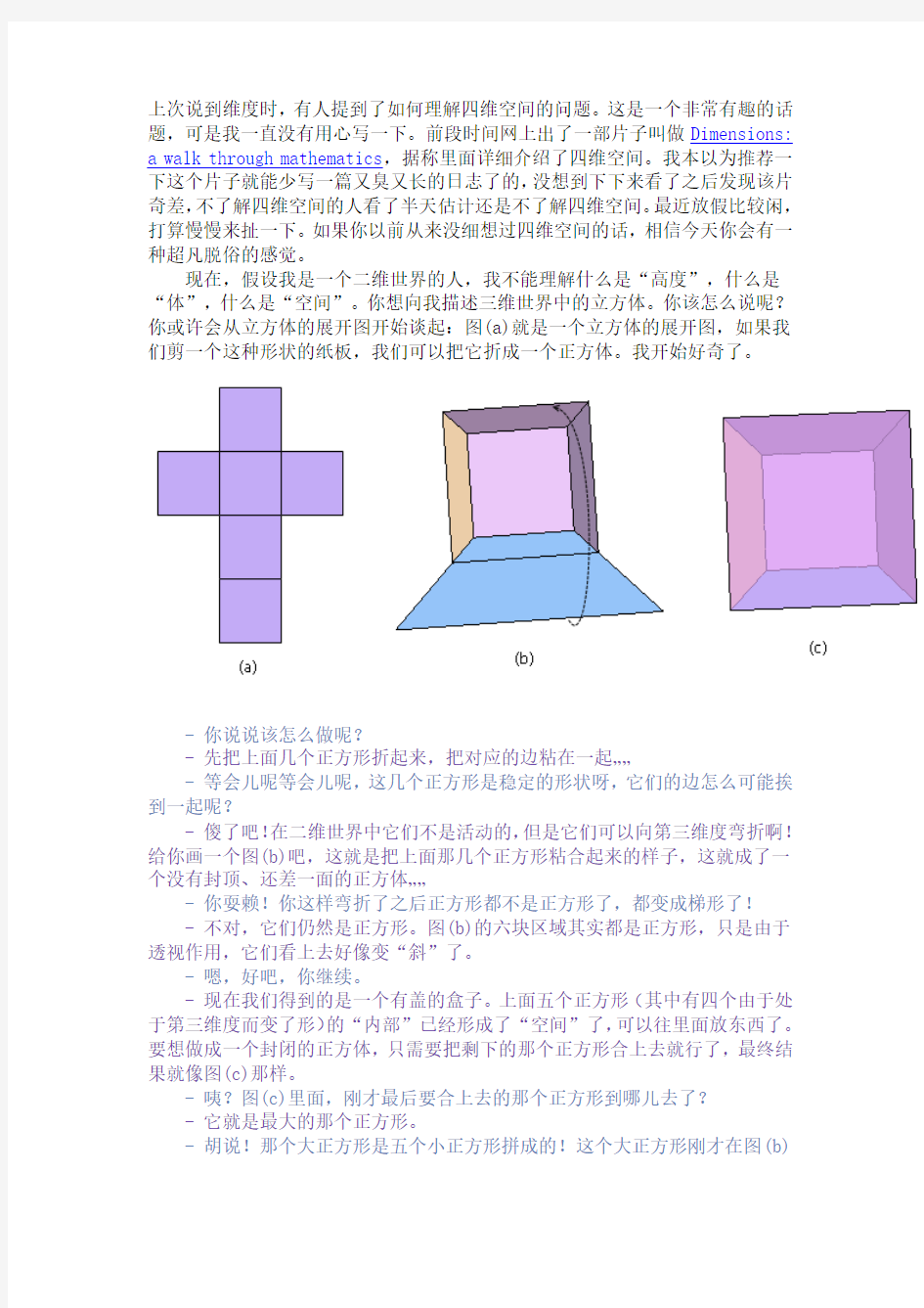 带你进入四维空间