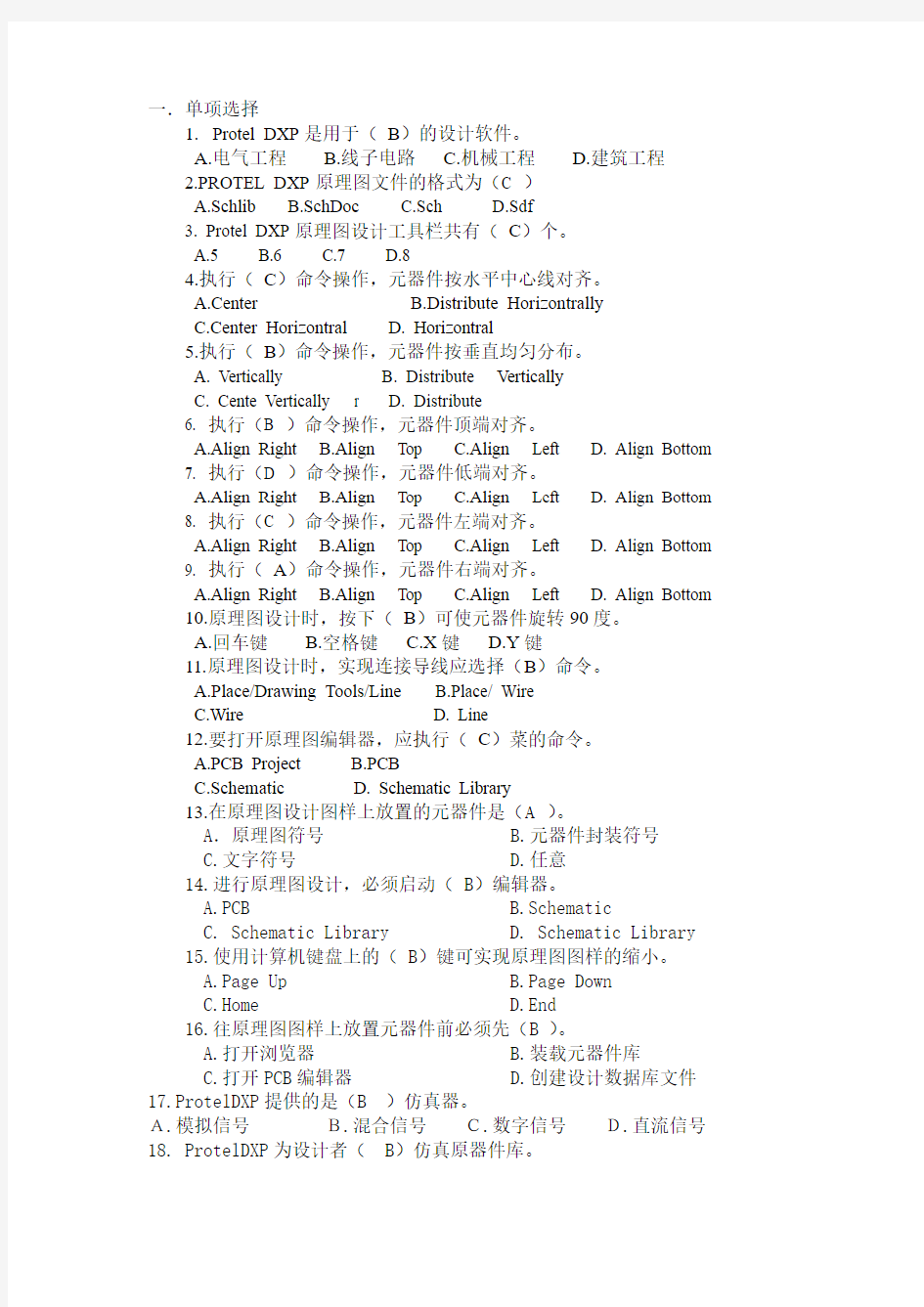 ptotel dxp试题库