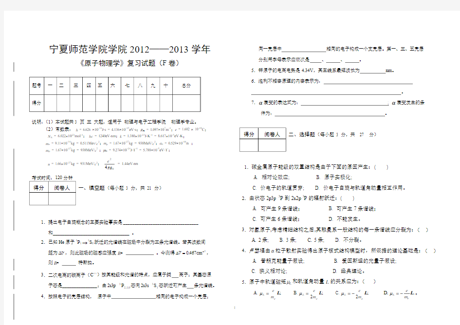 原子物理学试题(F卷)