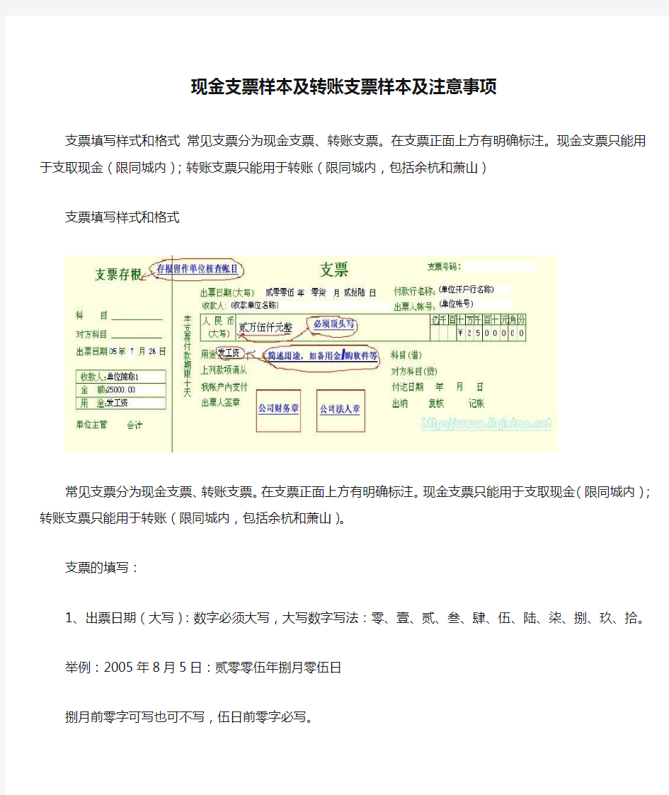 现金支票样本及转账支票样本及注意事项