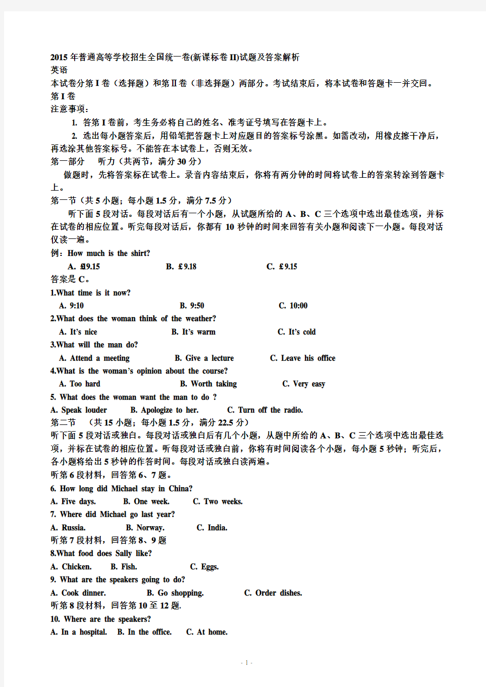 2015年新课标全国卷II英语试题与答案详解